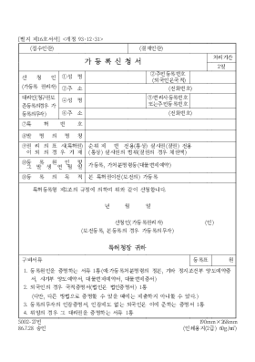 가등록 신청서 가등록 신청서